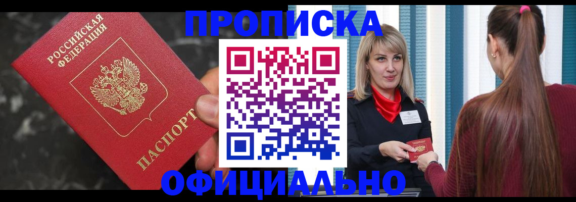 временная регистрация в Калмыкии